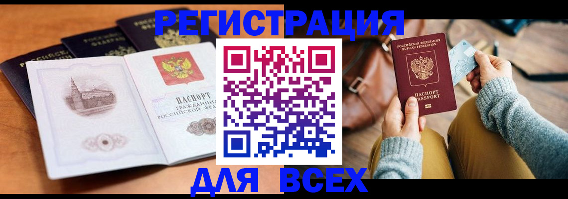 прописка 2025 в Павловском Посаде