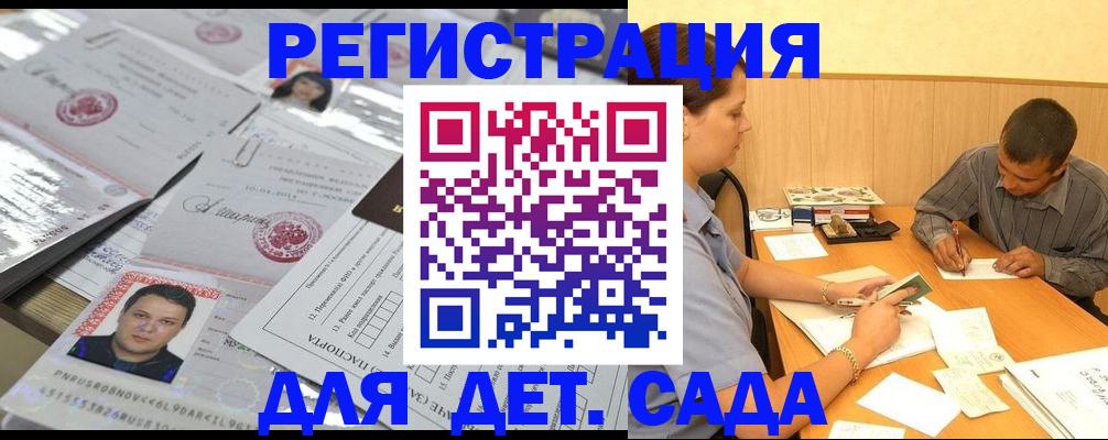 прописка гарантия в Павловском Посаде
