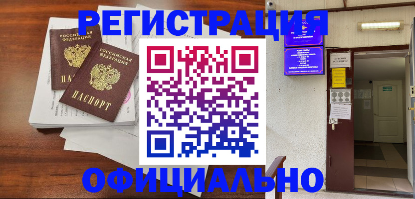 прописка для кредита в Павловском Посаде