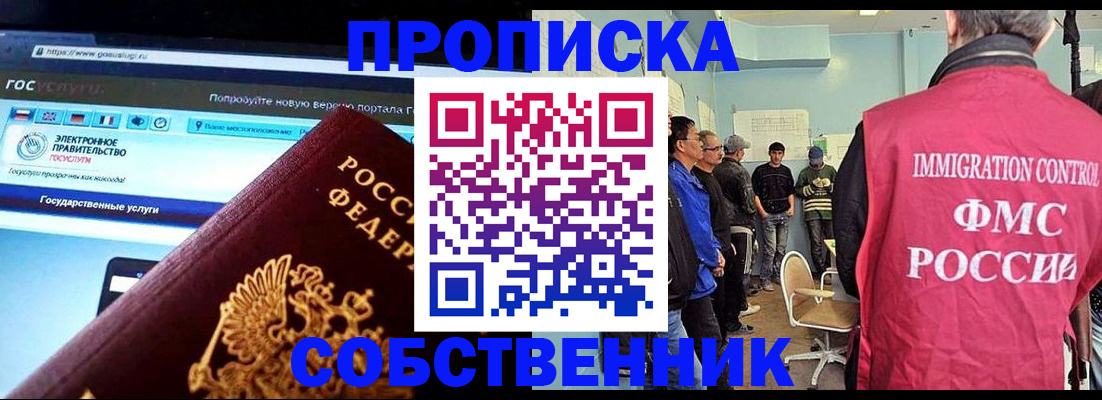 прописка гарантия в Павловском Посаде