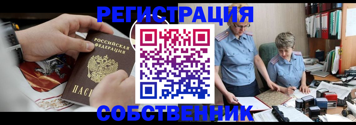 миграционный учет в Павловском Посаде