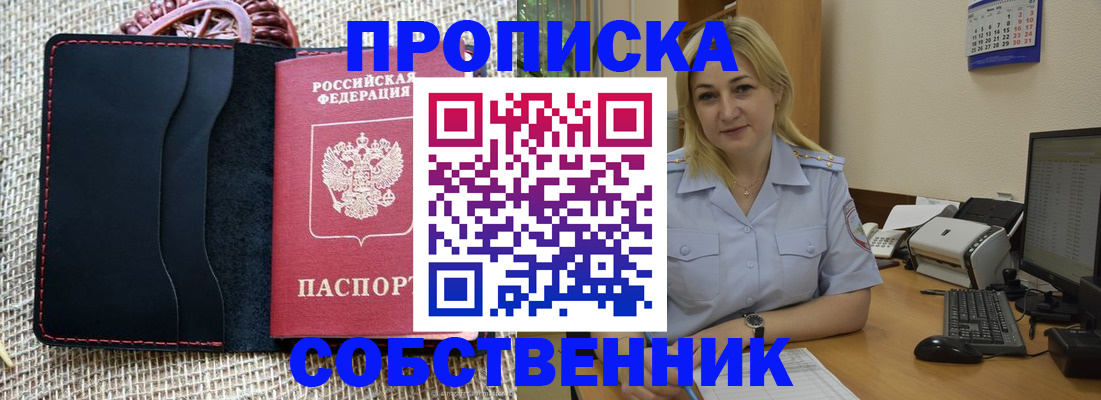 временная регистрация в квартире в Павловском Посаде